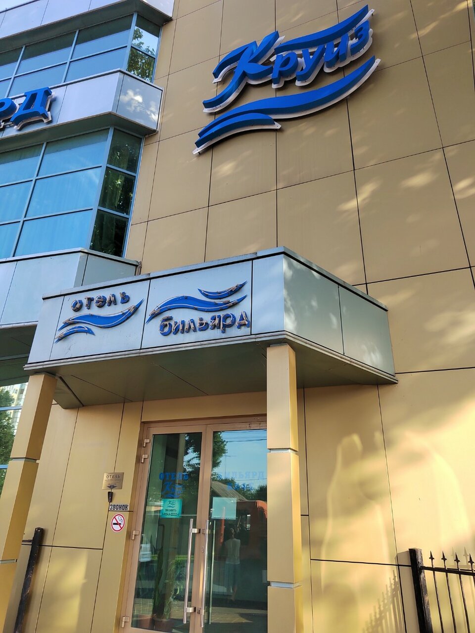 Гостиница Круиз Краснодар